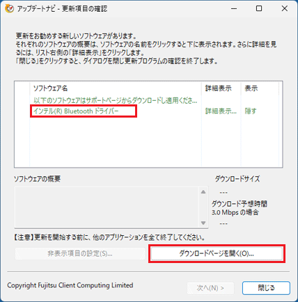 ソフトウェア名をクリック→「ダウンロードページを開く」ボタンをクリック