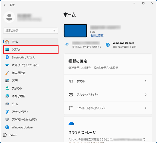 「システム」をクリック
