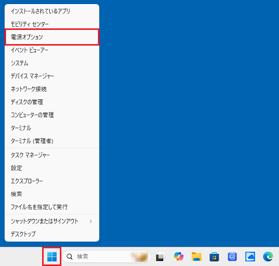 スタートボタン右クリックメニューから「電源オプション」をクリック