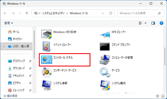 「コントロールパネル」をダブルクリック