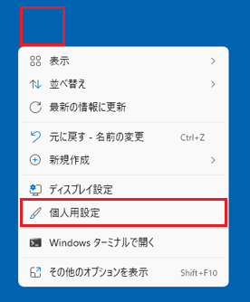 「個人用設定」をクリック