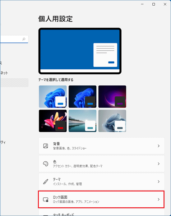 「ロック画面」をクリック