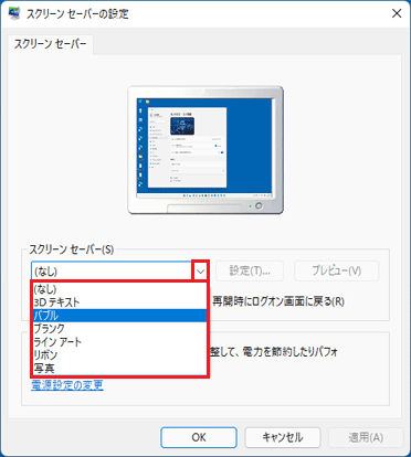 からお好みのスクリーンセーバーをクリック