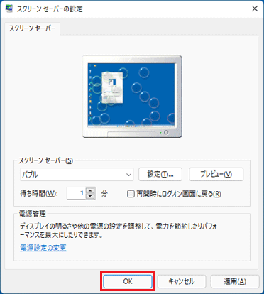 「OK」ボタンをクリック