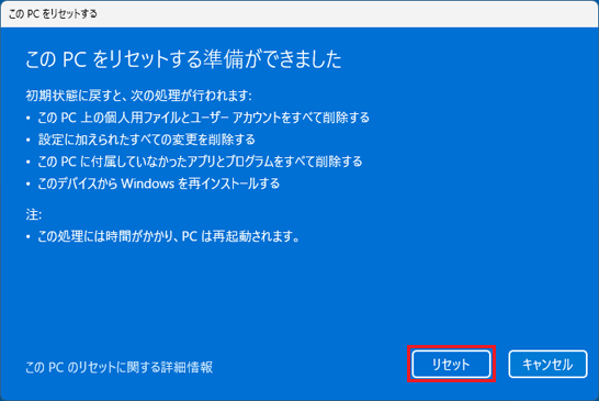 「リセット」ボタンをクリック