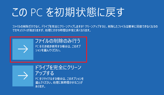 「ファイルの削除のみ行う」をクリック