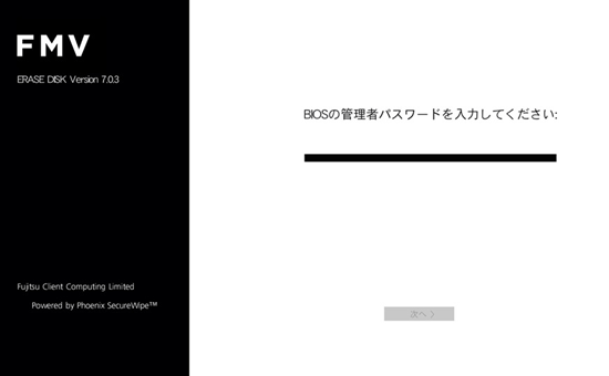 管理者パスワードを入力し【Enter】キーを押す