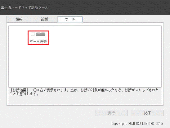 「データ消去」をクリック