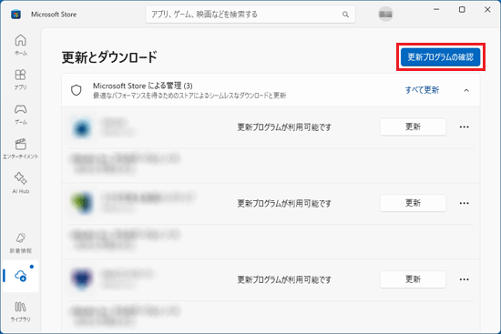 「更新プログラムの確認」または「更新プログラムを取得する」ボタンをクリック