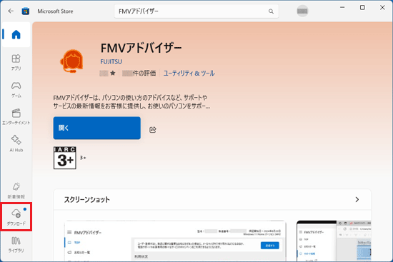 「ダウンロード」をクリック