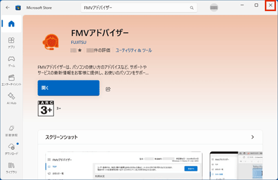 「×」ボタンをクリック