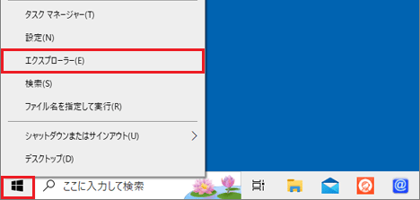 「エクスプローラー」をクリック