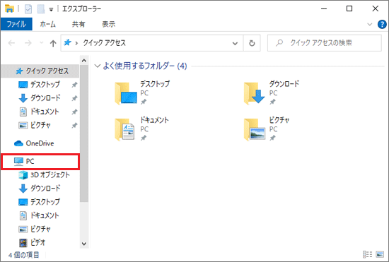 「PC」をクリック