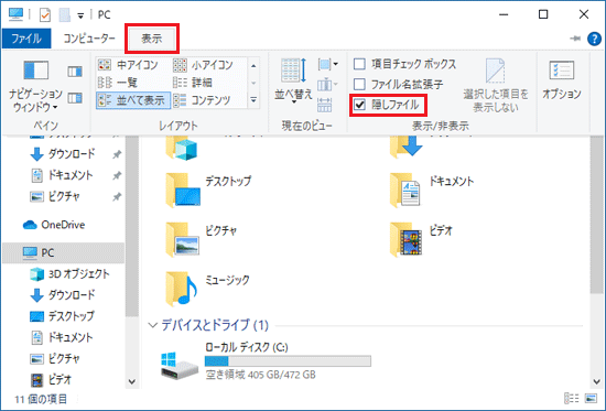 「隠しファイル」をクリック