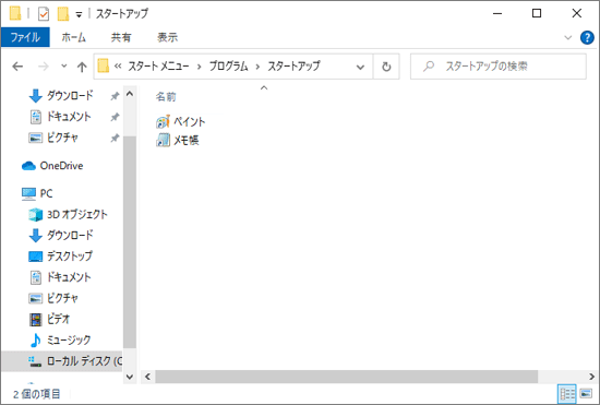 ショートカットファイルを確認
