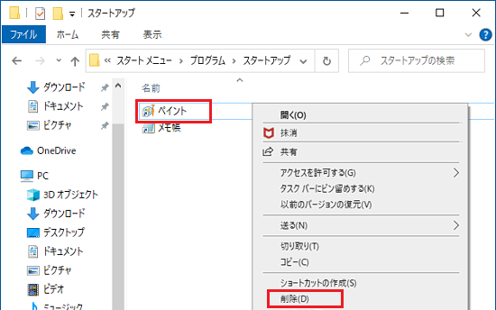 「削除」をクリック