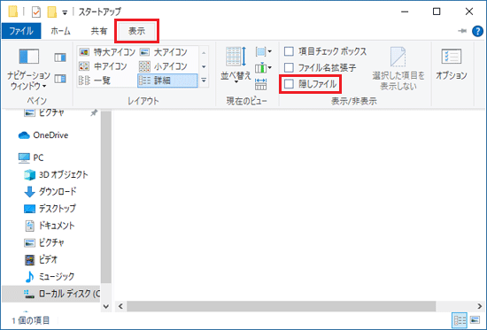 「隠しファイル」をクリック