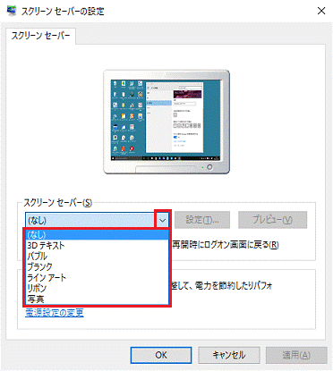 示される一覧からお好みのスクリーンセーバーをクリック