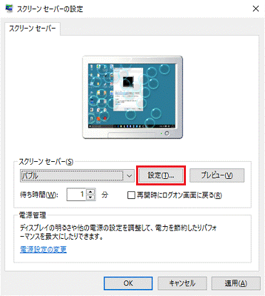 「設定」ボタン