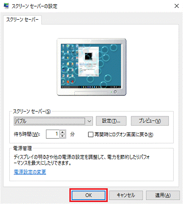 「OK」ボタンをクリック