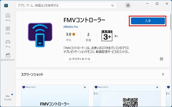 FMV Q&A - [FMVコントローラー] 再インストール方法を教えてください