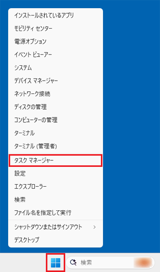 「スタート」ボタンを右クリック→「タスクマネージャー」をクリック