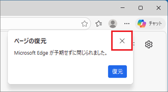 「×」ボタンをクリック
