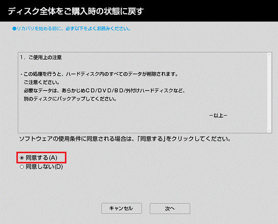 「同意する」をクリック