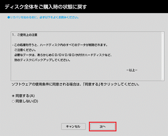 「次へ」ボタンをクリック