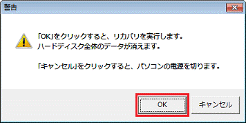 「OK」ボタンをクリック