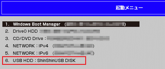 「ShinShinUSB DISK」を選択します