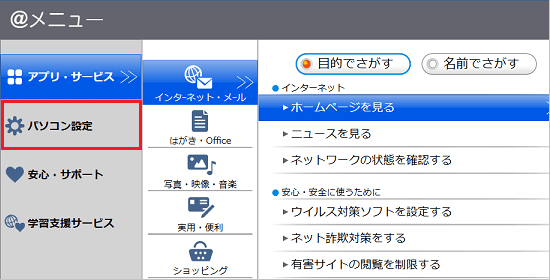 「パソコン設定」をクリック