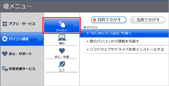 「かんたん」ボタンをクリック