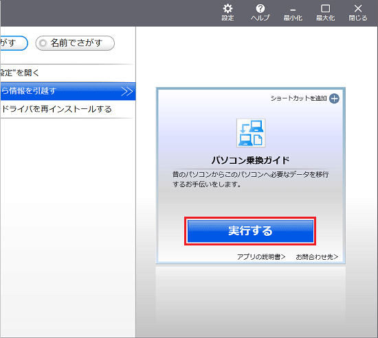 「実行する」ボタンをクリック