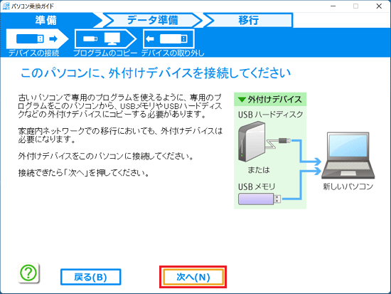 「次へ」ボタンをクリック