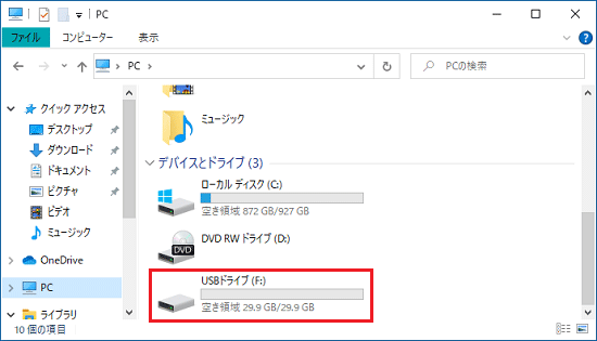 外付けデバイスのドライブをダブルクリック