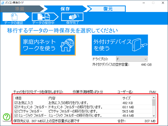 保存するデータを確認