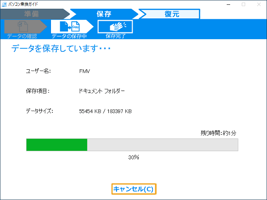 完了するまで、しばらく待ちます