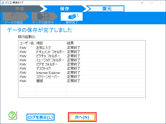 「次へ」ボタンをクリック