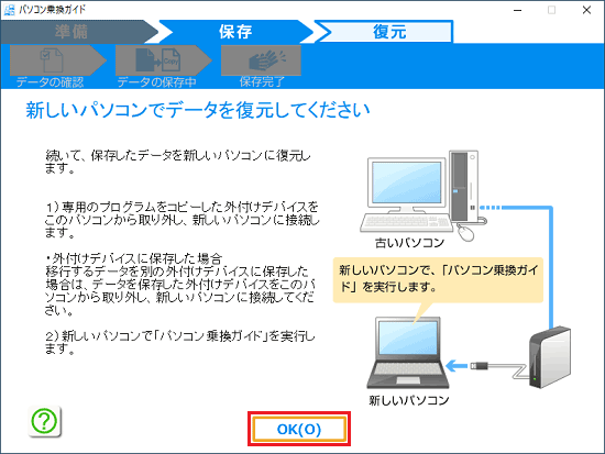 「OK」ボタンをクリック