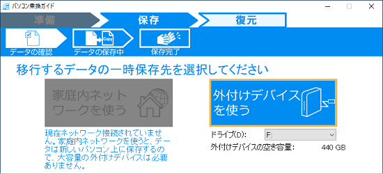 家庭内ネットワークを使う」がグレーアウトしている例