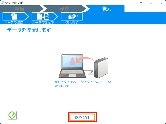 「次へ」ボタンをクリック