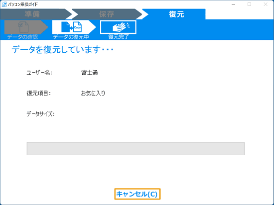 完了するまで、しばらく待ちます
