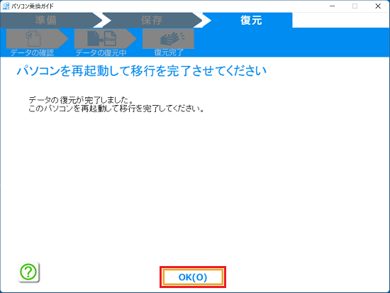 「OK」ボタンをクリック