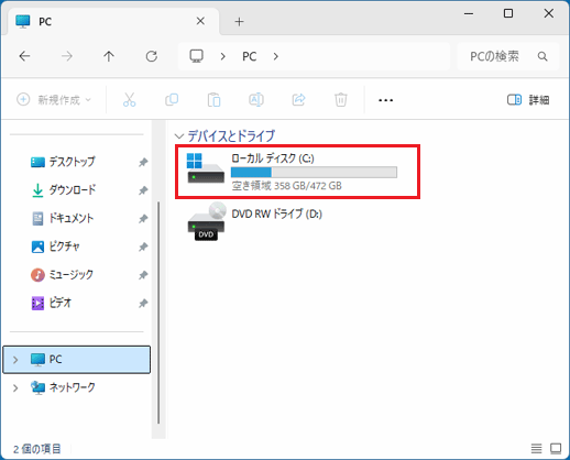 「ローカルディスク（C:）」をダブルクリック