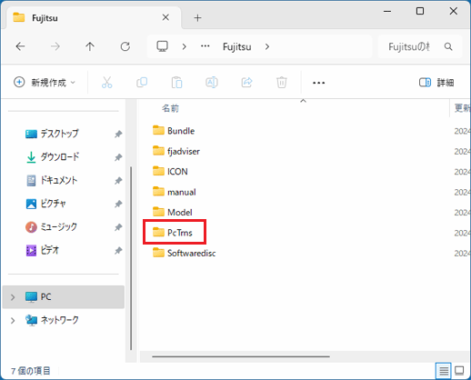 「PcTrns」をダブルクリック