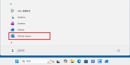 「O」の項目にある「Outlook（Classic）」をクリック