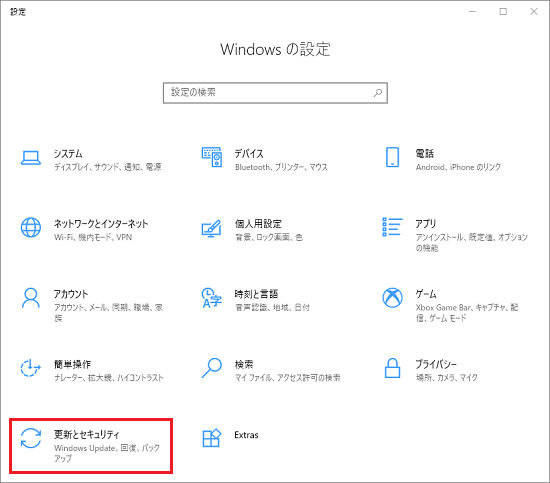 「更新とセキュリティ」をクリック