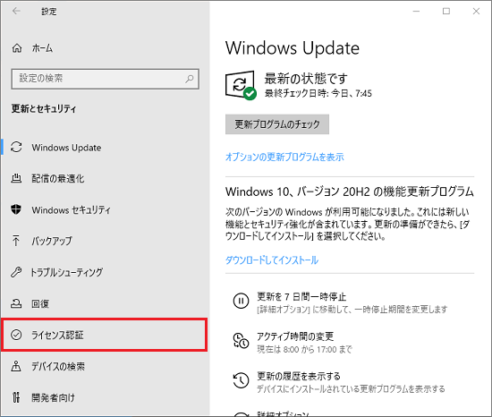 「ライセンス認証」をクリック