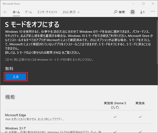 「入手」ボタンをクリック